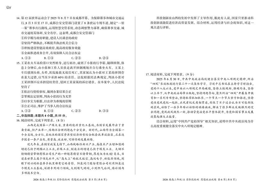 河南省百师联盟2026届高三上学期年级11月阶段检测政治试卷+答案第3页