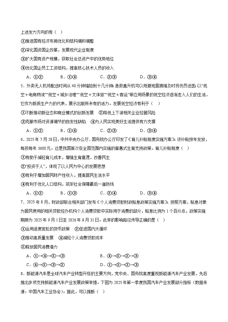 江西省宜春中学2026届高三上学期一轮诊断考试政治试卷（Word版附答案）第2页