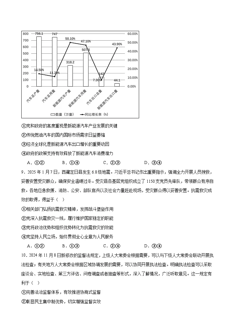 江西省宜春中学2026届高三上学期一轮诊断考试政治试卷（Word版附答案）第3页