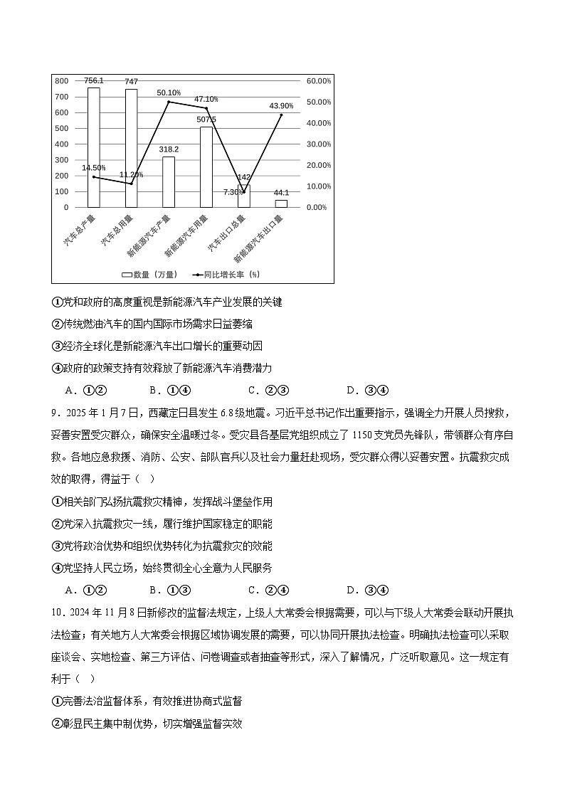 江西省宜春中学2026届高三上学期一轮诊断考试政治试卷（Word版附答案）第3页