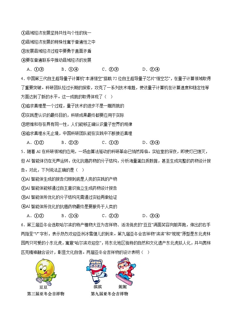 辽宁省大连市第二十四中学2025-2026学年高二上学期期中考试政治试卷（Word版附答案）第2页