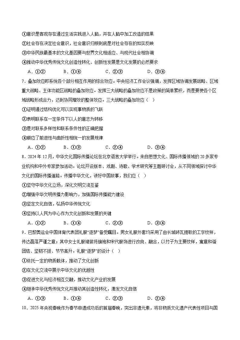 辽宁省大连市第二十四中学2025-2026学年高二上学期期中考试政治试卷（Word版附答案）第3页