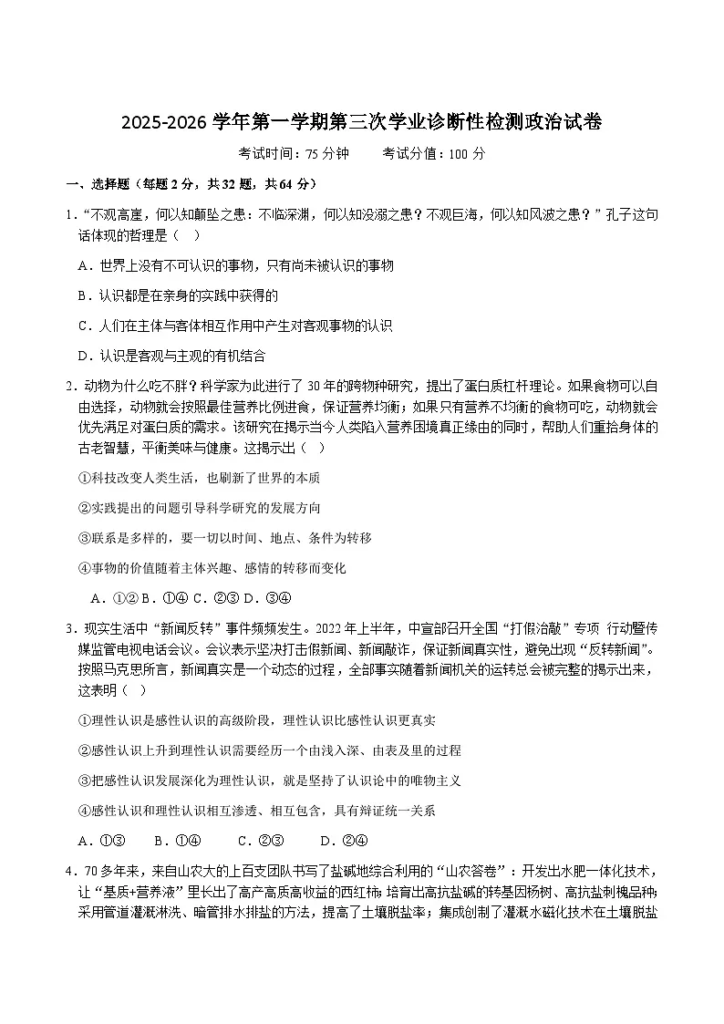 内蒙古巴彦淖尔市第一中学2025-2026学年高二上学期期中考试政治试卷（Word版附答案）第1页