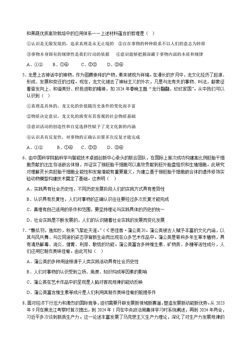 内蒙古巴彦淖尔市第一中学2025-2026学年高二上学期期中考试政治试卷（Word版附答案）第2页