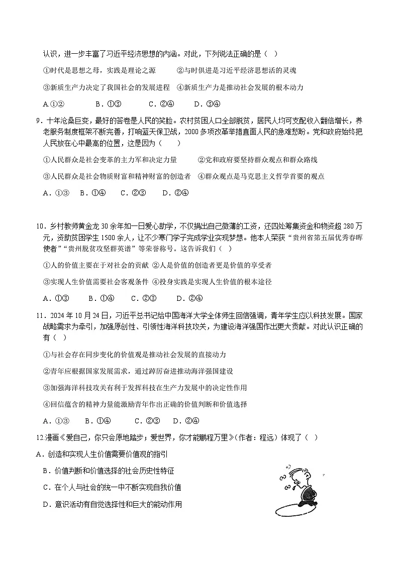 内蒙古巴彦淖尔市第一中学2025-2026学年高二上学期期中考试政治试卷（Word版附答案）第3页