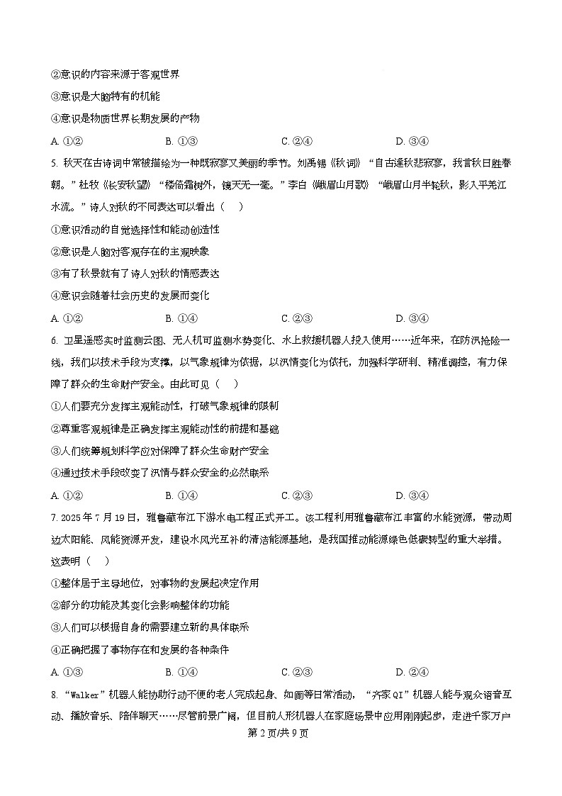 浙江省嘉兴市钱塘联盟2025-2026学年高二上学期11月期中联考政治试题（原卷版）第2页