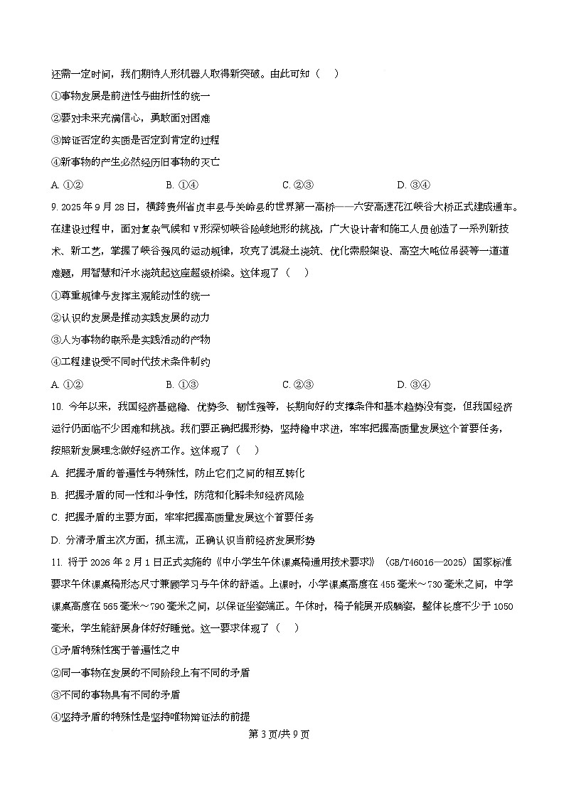 浙江省嘉兴市钱塘联盟2025-2026学年高二上学期11月期中联考政治试题（原卷版）第3页