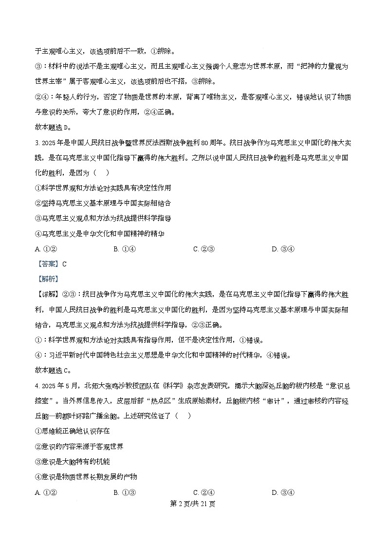 浙江省嘉兴市钱塘联盟2025-2026学年高二上学期11月期中联考政治试题 Word版含解析第2页