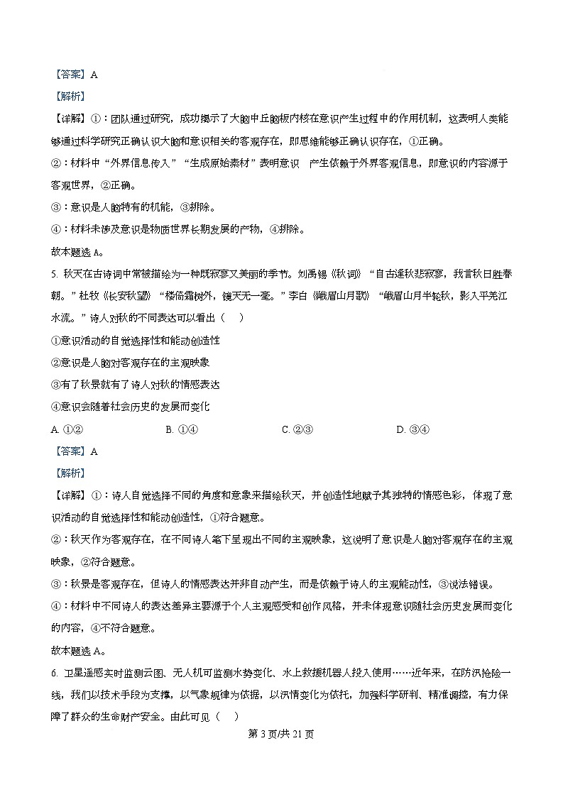浙江省嘉兴市钱塘联盟2025-2026学年高二上学期11月期中联考政治试题 Word版含解析第3页