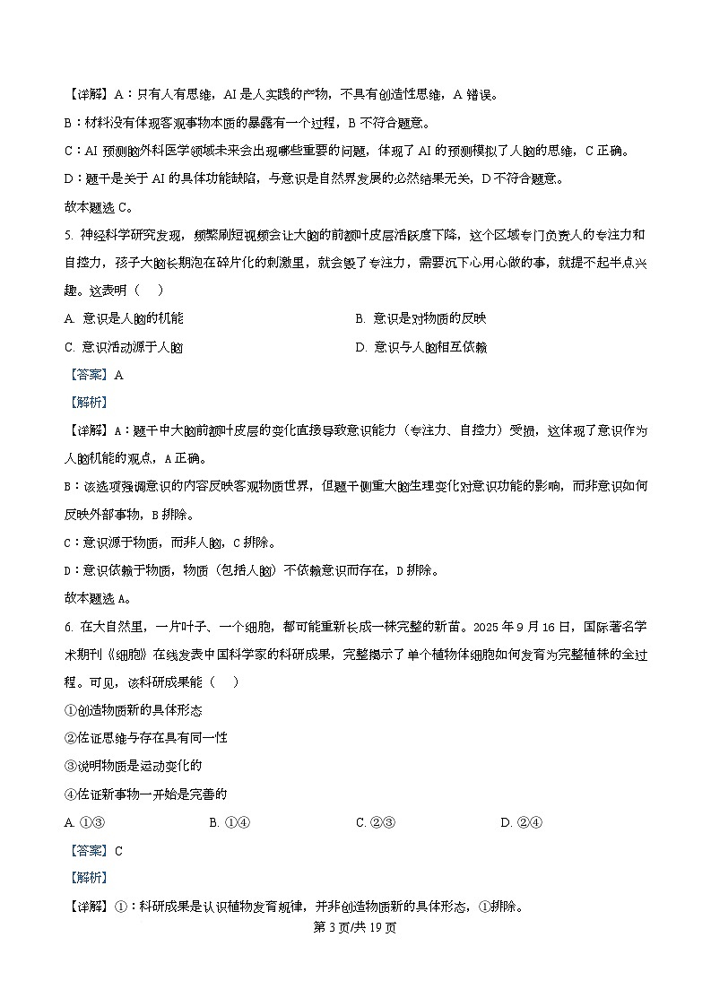 浙江省浙里特色联盟2025-2026学年高二上学期11月期中联考政治试题 Word版含解析第3页