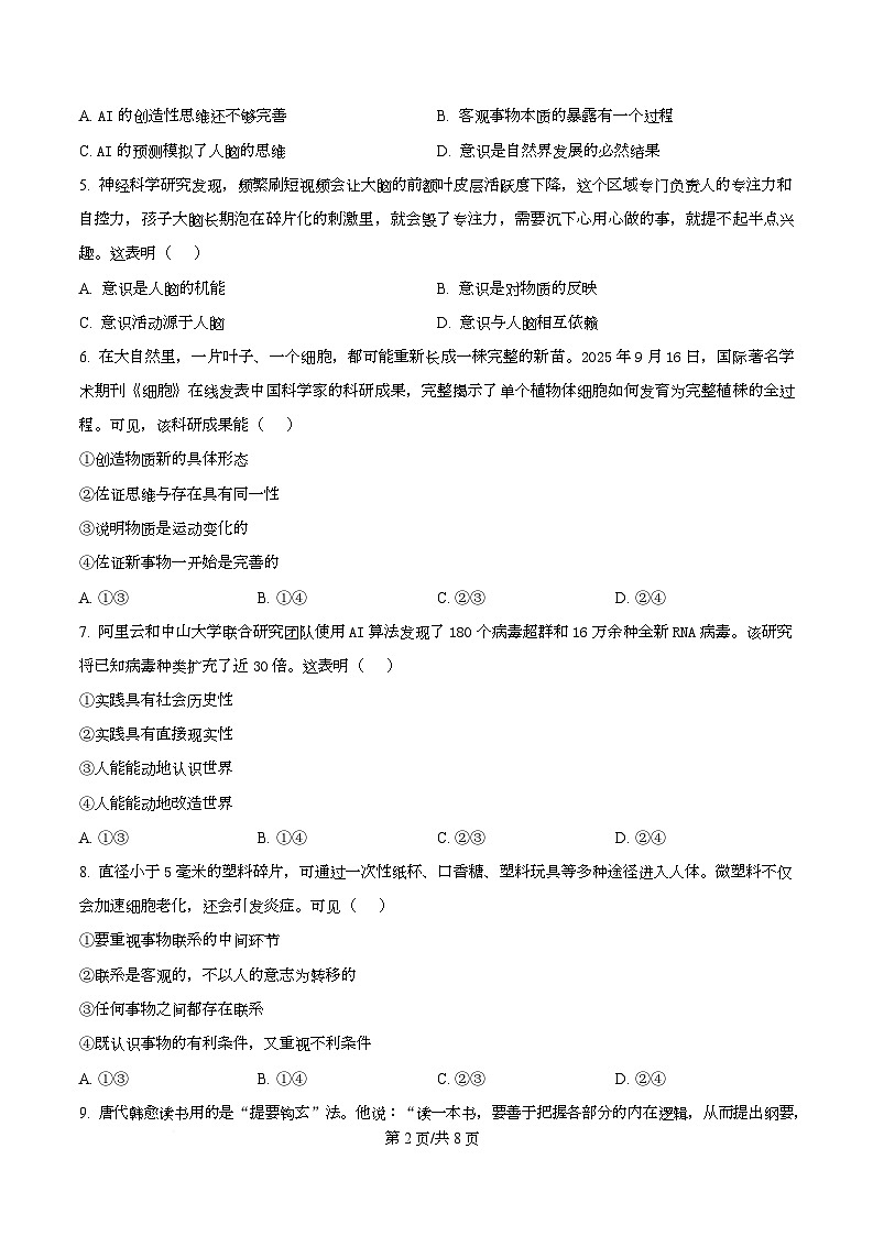 浙江省浙里特色联盟2025-2026学年高二上学期11月期中联考政治试题（原卷版）第2页