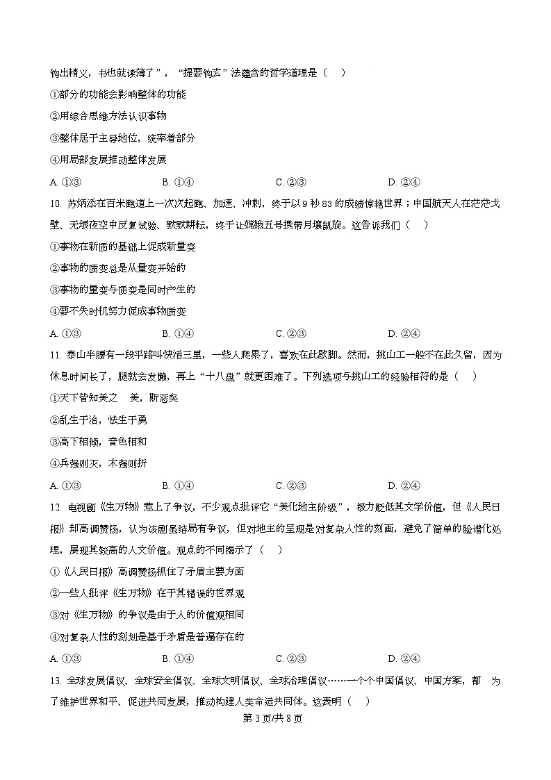 浙江省浙里特色联盟2025-2026学年高二上学期11月期中联考政治试题（原卷版）第3页