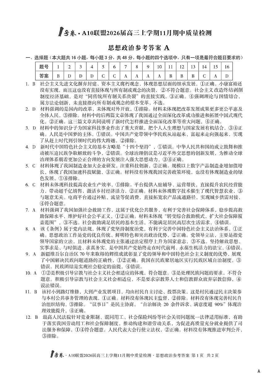 政治答案第1页