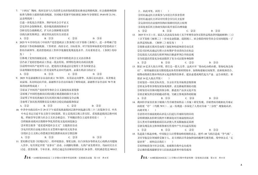 安徽A10联盟26届高三政治11月期中联考试卷第2页