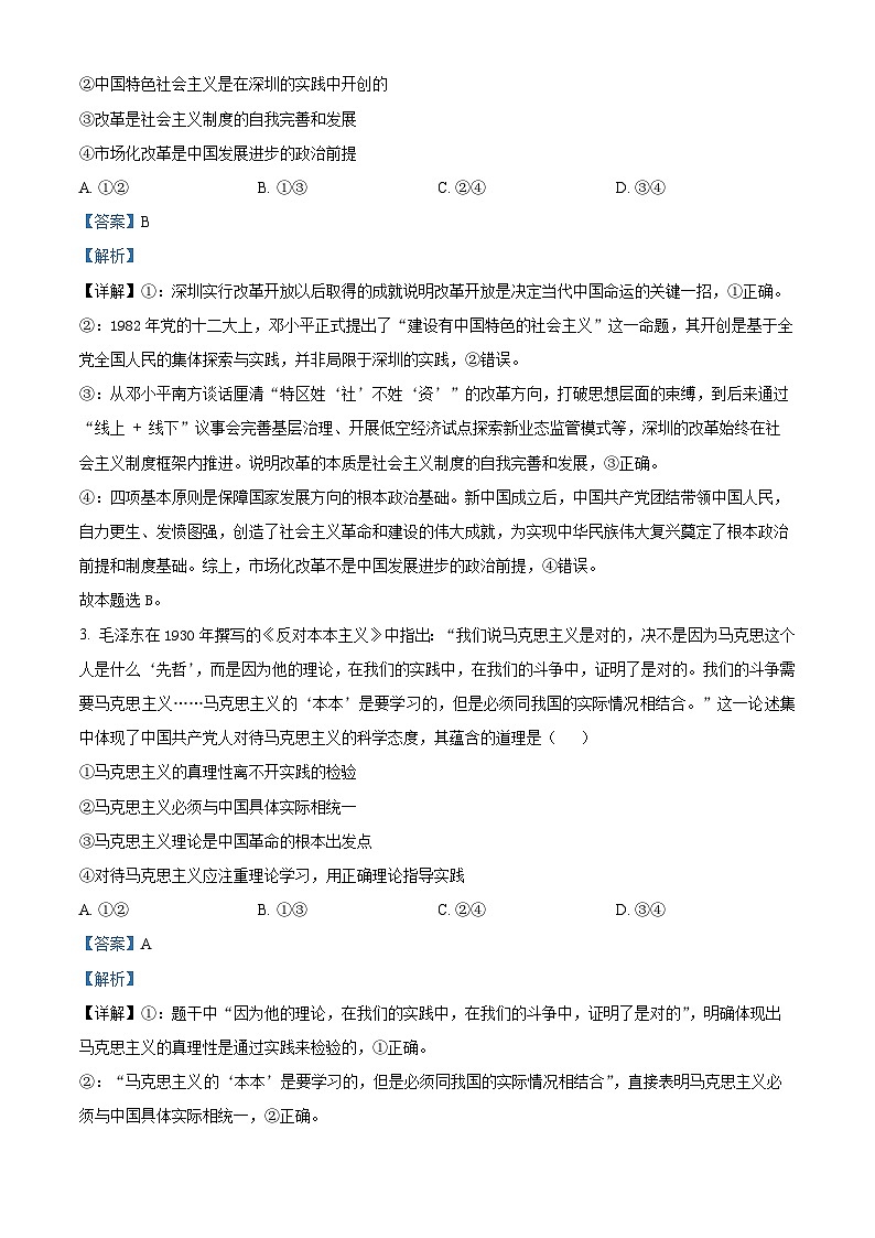 精品解析：江西省赣州市十八县（市、区）二十四校2025-2026学年高三上学期11月期中考试政治试题（解析版）第2页