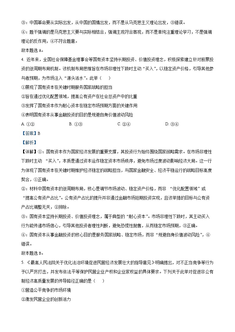 精品解析：江西省赣州市十八县（市、区）二十四校2025-2026学年高三上学期11月期中考试政治试题（解析版）第3页