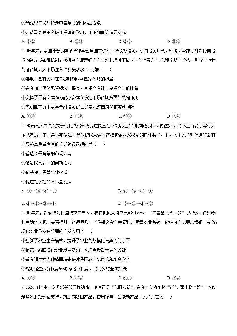 精品解析：江西省赣州市十八县（市、区）二十四校2025-2026学年高三上学期11月期中考试政治试题（原卷版）第2页