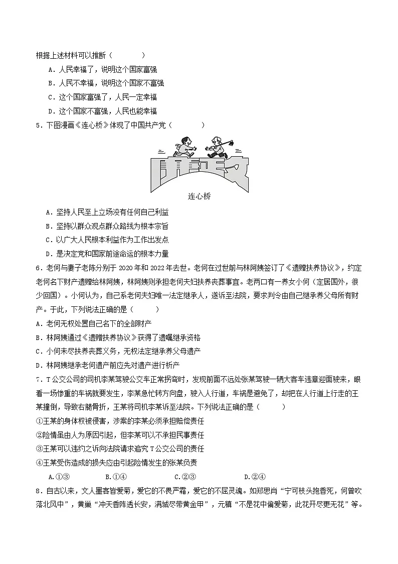 石家庄市第一中学2026届高三上学期11月期中考试政治试卷（含答案）第2页