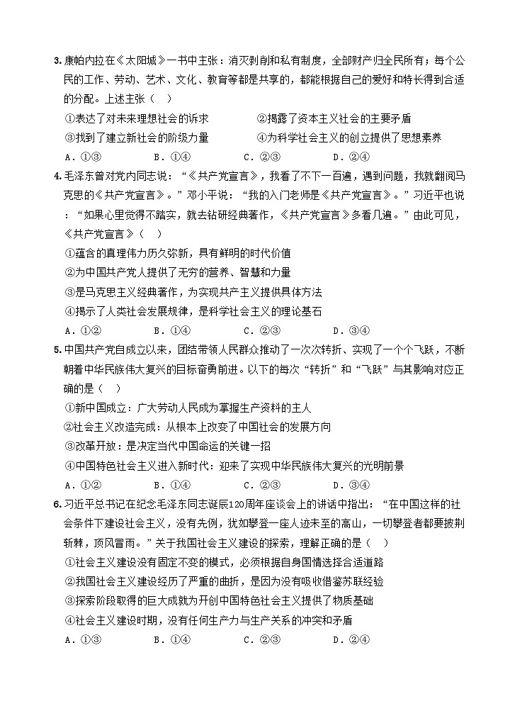 云南省文山壮族苗族自治州文山市第一中学2025-2026学年高一上学期10月月考政治试题（含答案）第2页