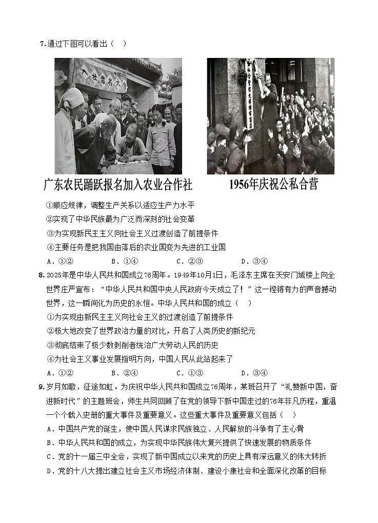 云南省文山壮族苗族自治州文山市第一中学2025-2026学年高一上学期10月月考政治试题（含答案）第3页
