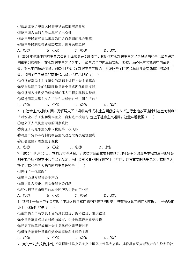 云南省昆明市2024-2025学年高一上学期期中质量监测政治试卷（含答案）第2页