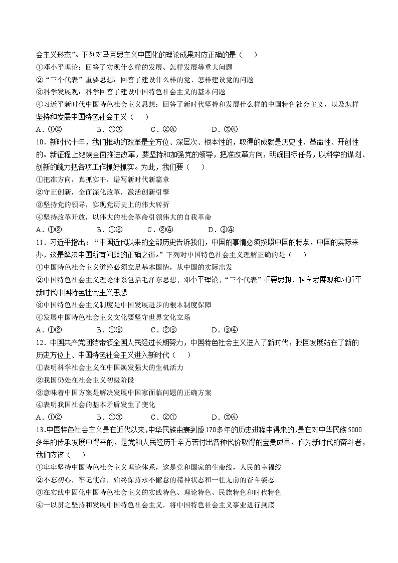 云南省昆明市2024-2025学年高一上学期期中质量监测政治试卷（含答案）第3页