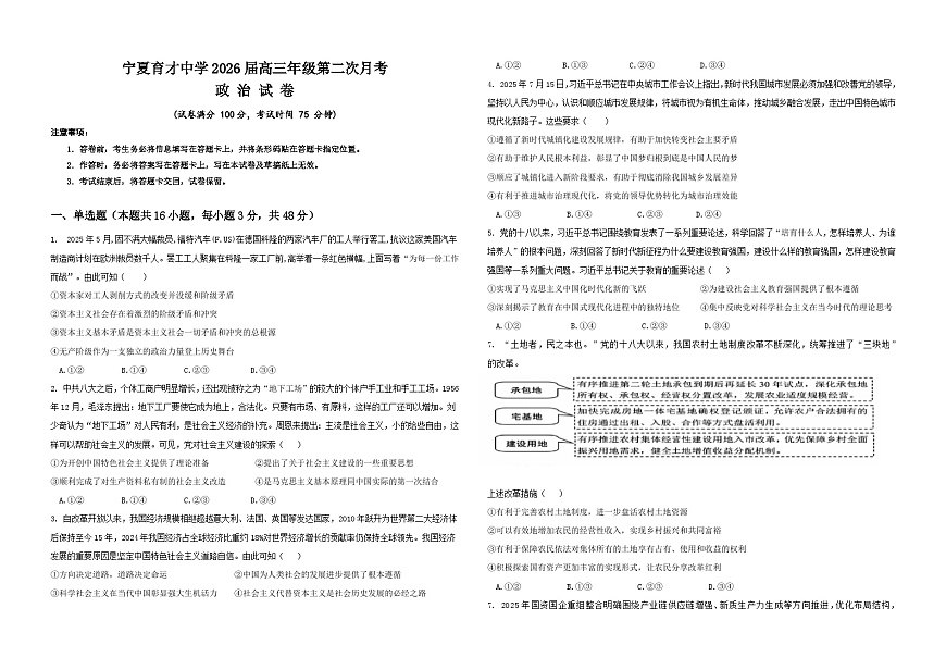 宁夏育才中学2025-2026学年高三上学期第二次月考政治试题第1页