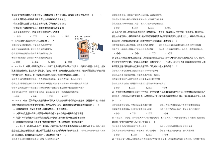 宁夏育才中学2025-2026学年高三上学期第二次月考政治试题第2页