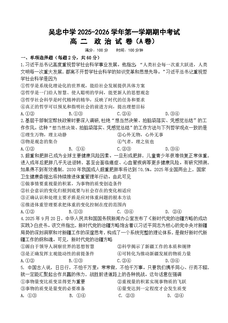 宁夏吴忠市吴忠中学2025-2026学年高二上学期11月期中考试政治试题（A）第1页