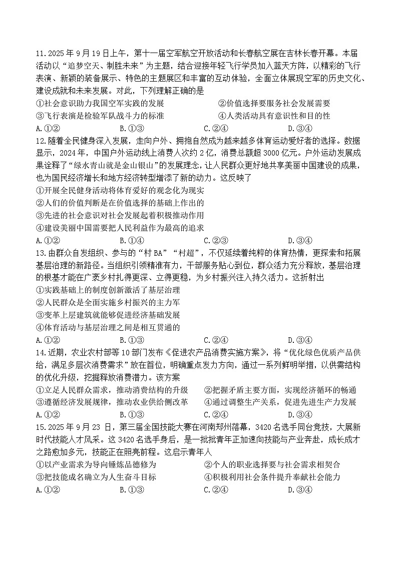 宁夏吴忠市吴忠中学2025-2026学年高二上学期11月期中考试政治试题（A）第3页