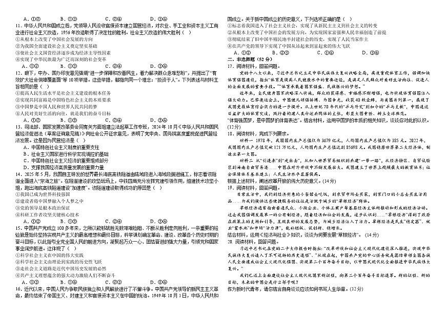 江西省南昌中学三经路校区2025-2026学年高一上学期11月期中考试政治试卷（含解析）第2页