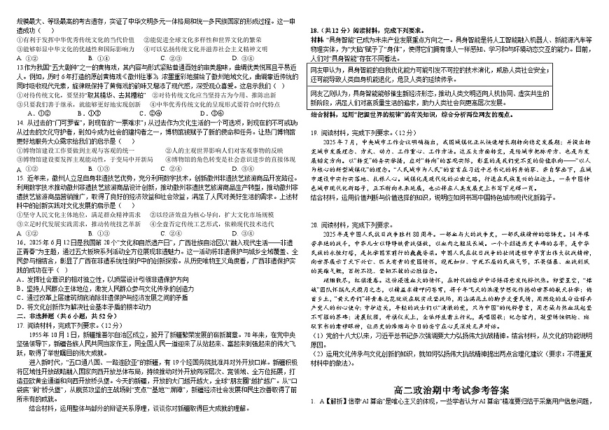 江西省南昌市东湖区南昌中学2025-2026学年高二上学期11月期中考试政治试题（含解析）第2页