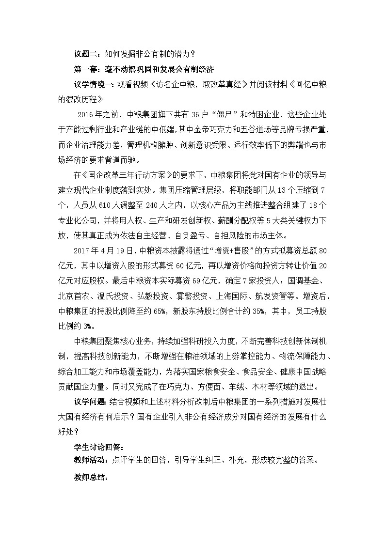 1.2坚持“两个毫不动摇”教学设计第2页