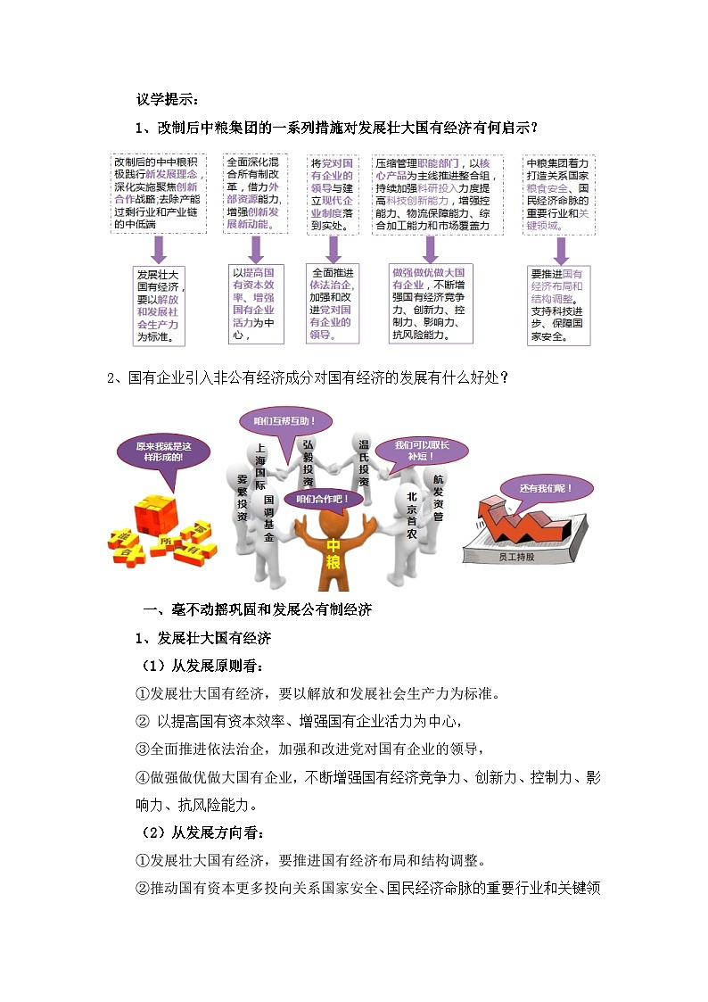 1.2坚持“两个毫不动摇”教学设计第3页