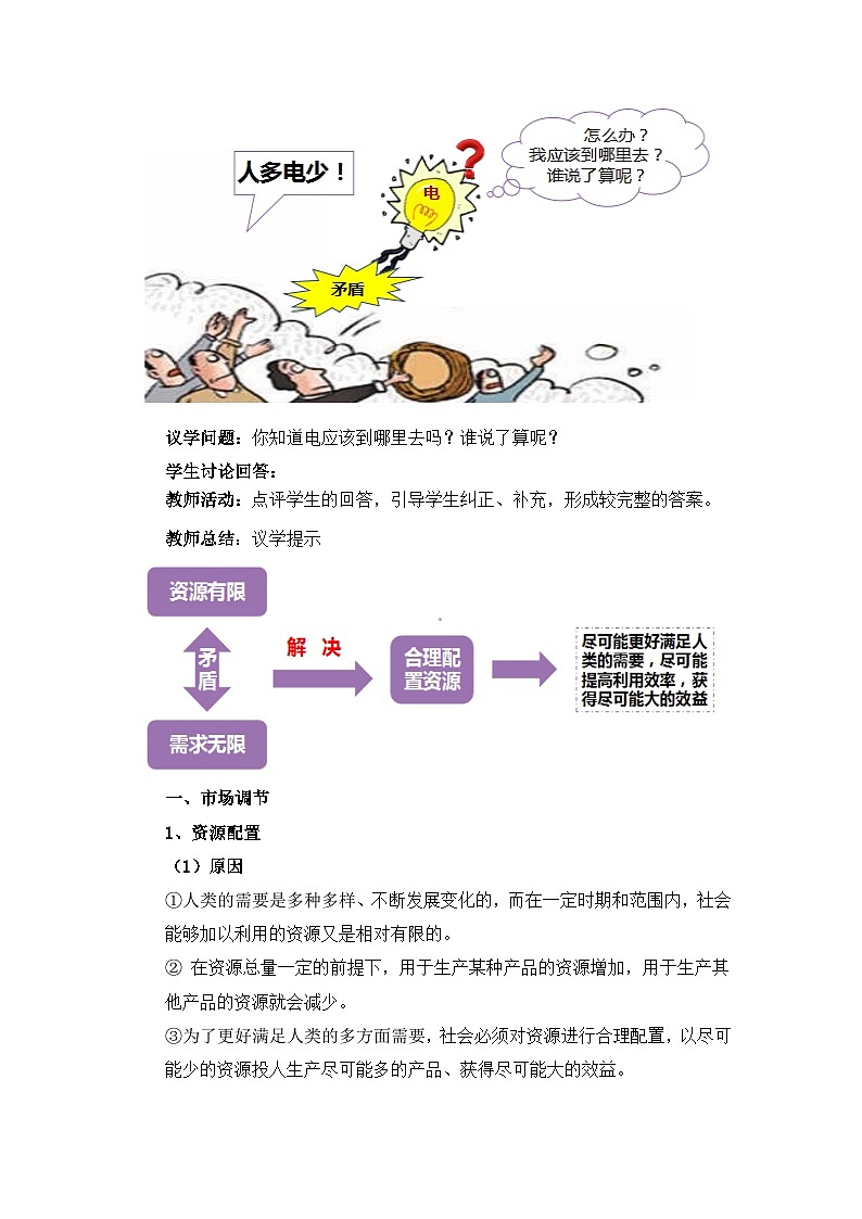 2.1使市场在资源配置中起决定作用教学设计第2页