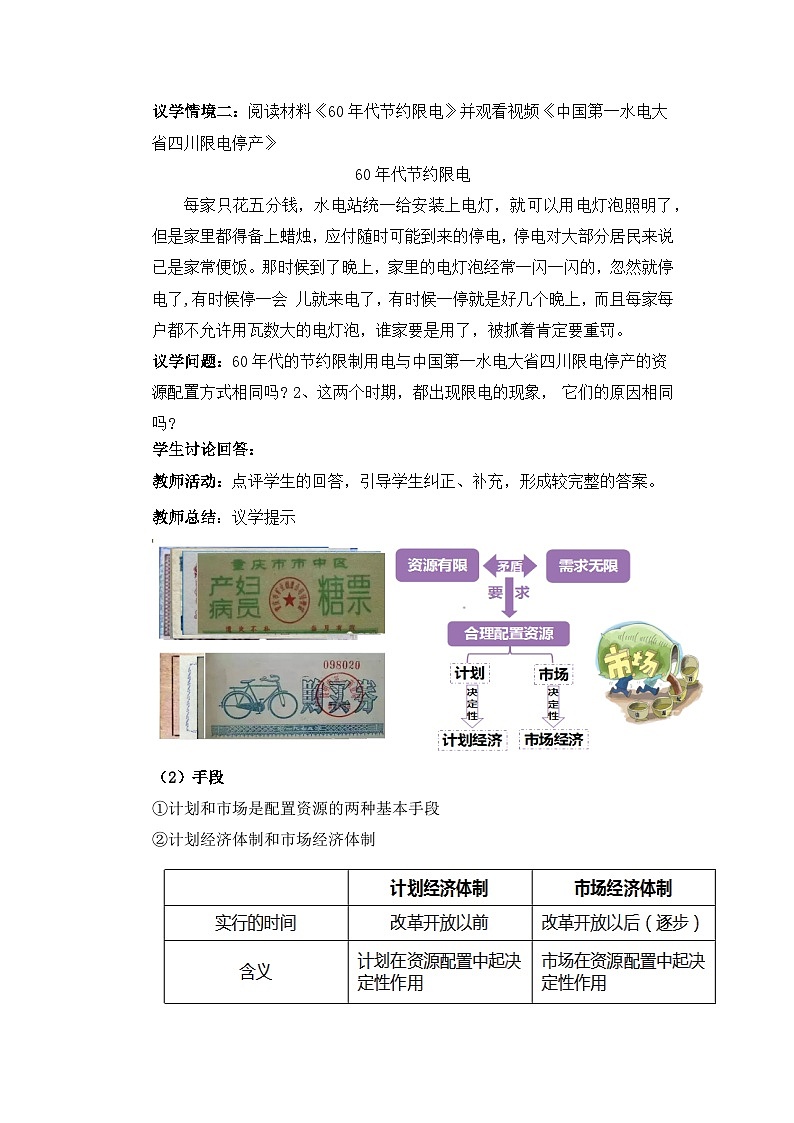 2.1使市场在资源配置中起决定作用教学设计第3页