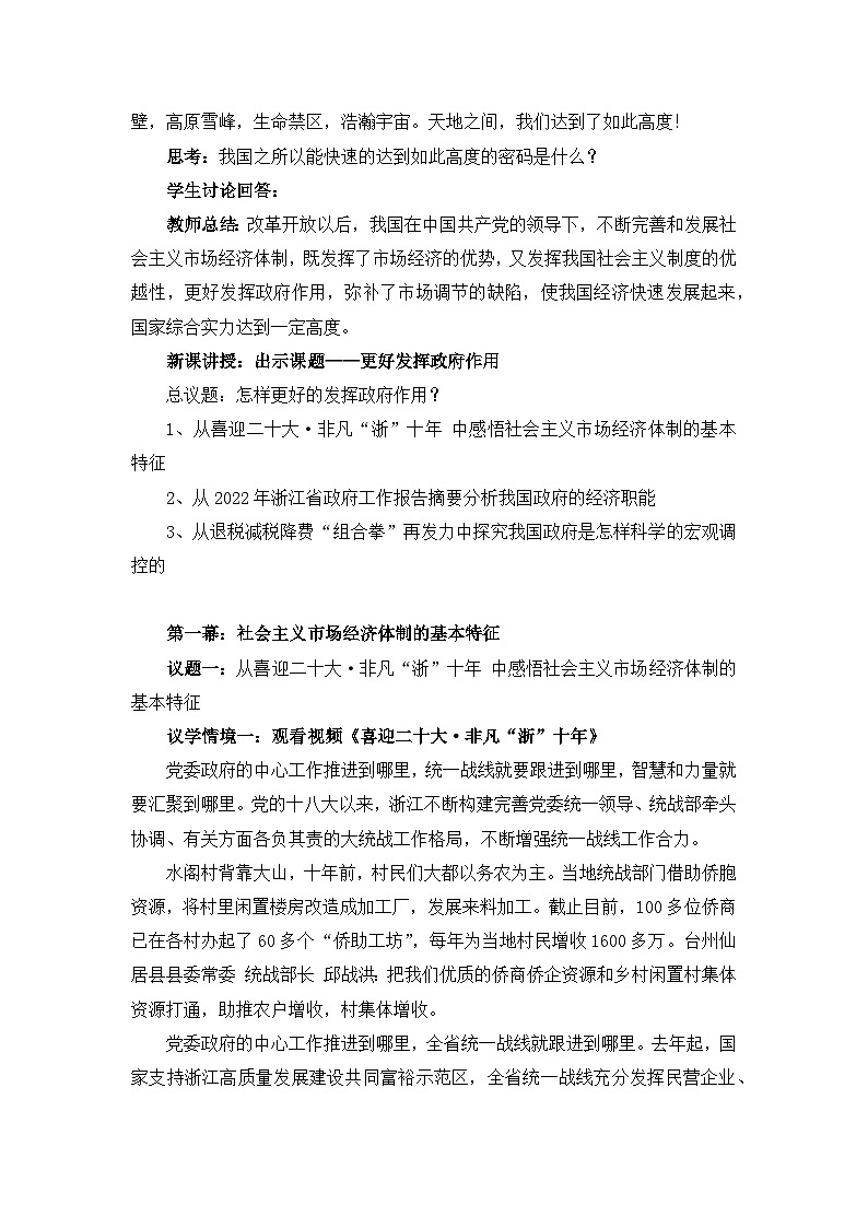 2.2更好发挥政府作用教学设计第2页