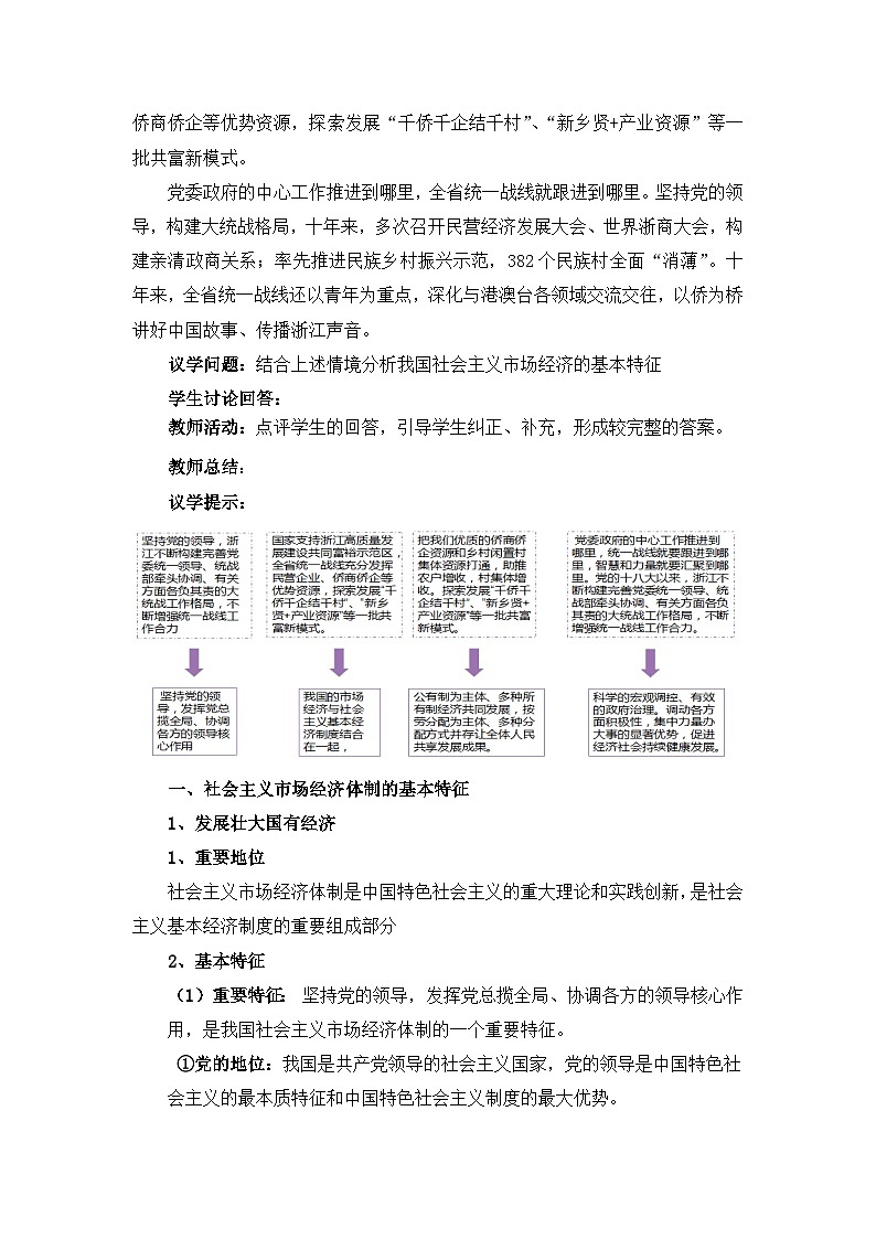 2.2更好发挥政府作用教学设计第3页