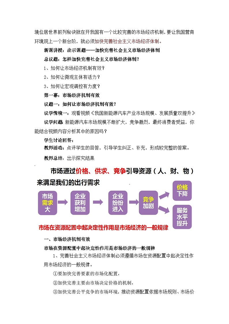 综合探究一 加快完善社会主义市场经济体制 教学设计第2页