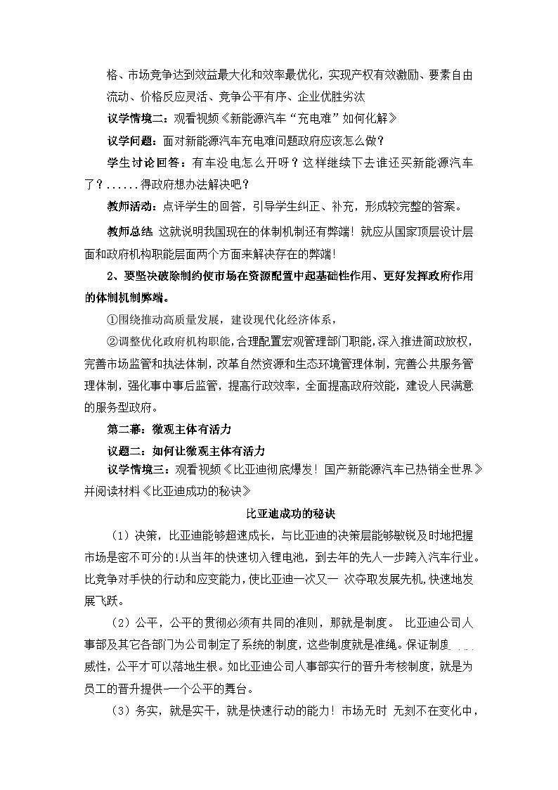 综合探究一 加快完善社会主义市场经济体制 教学设计第3页