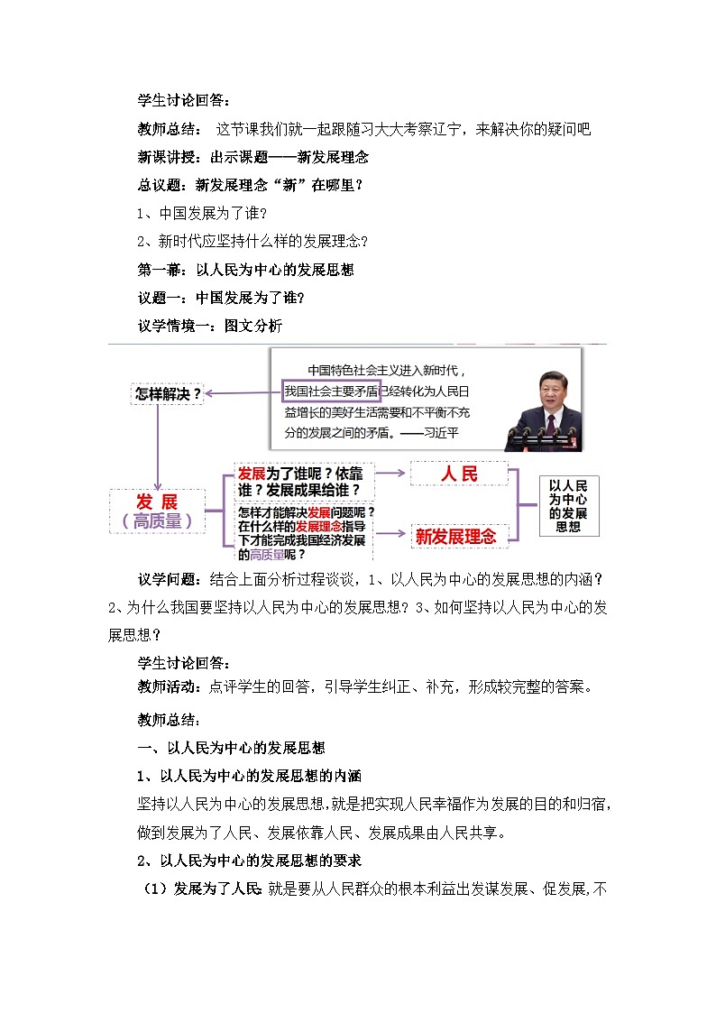 3.1新发展理念 教学设计第2页