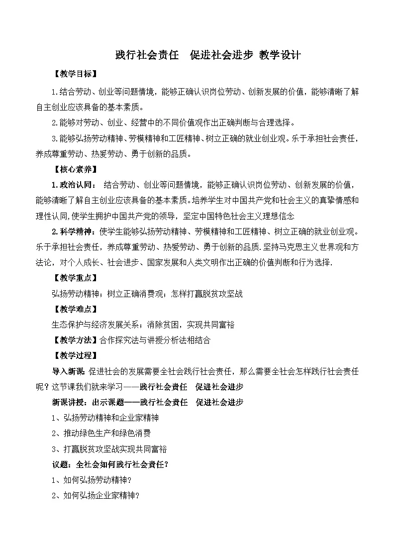 综合探究二践行社会责任 促进社会进步（ 教学设计）第1页