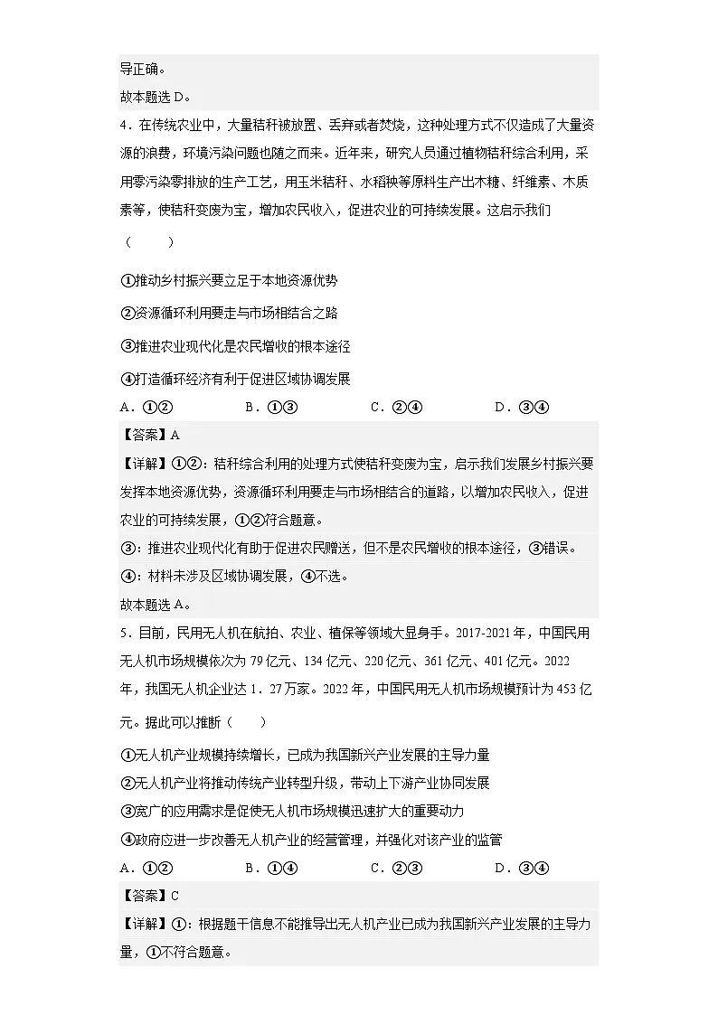 3.2建设现代化经济体系练习（教师版）第3页
