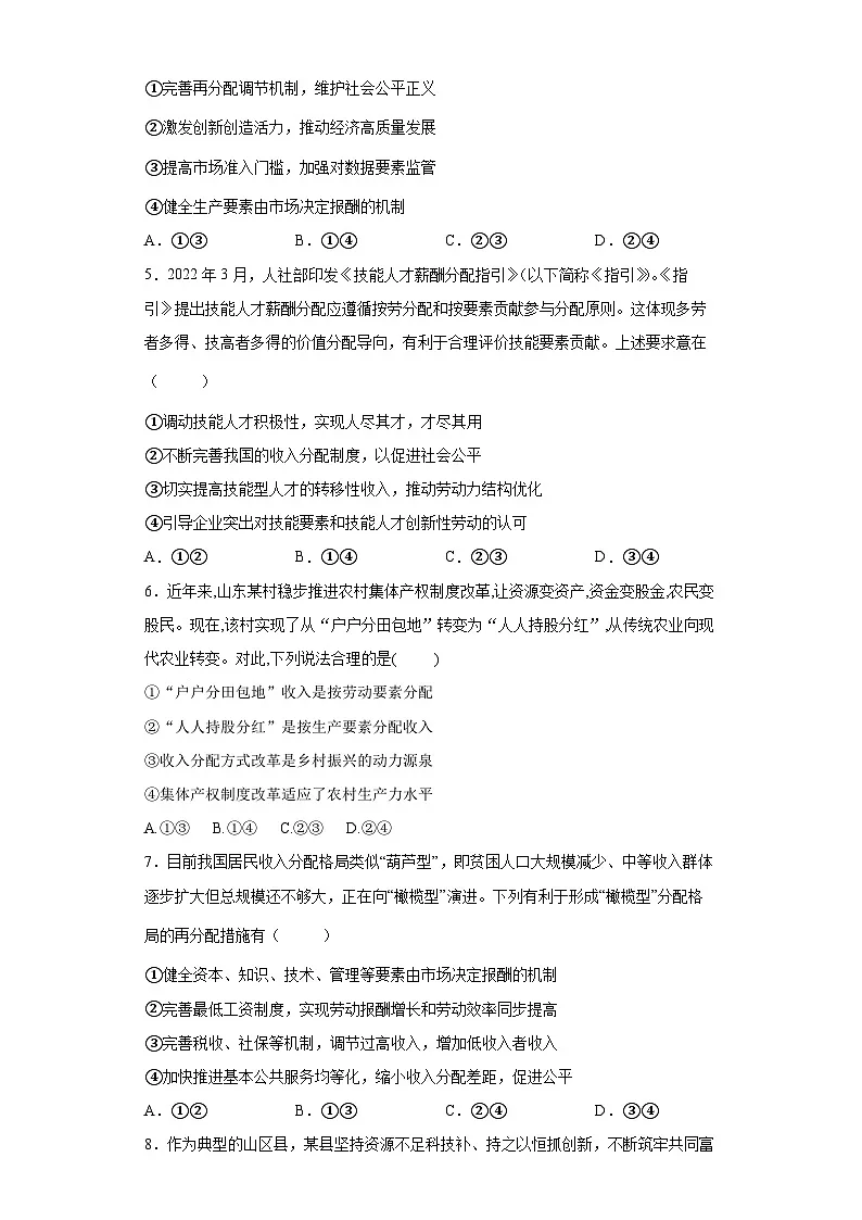 4.1我国的个人收入分配练习（学生版）第2页