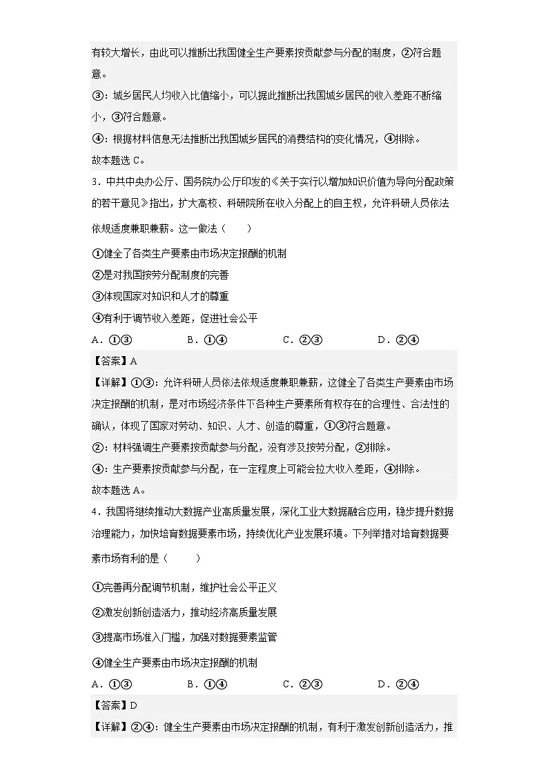 4.1我国的个人收入分配练习（教师版）第2页
