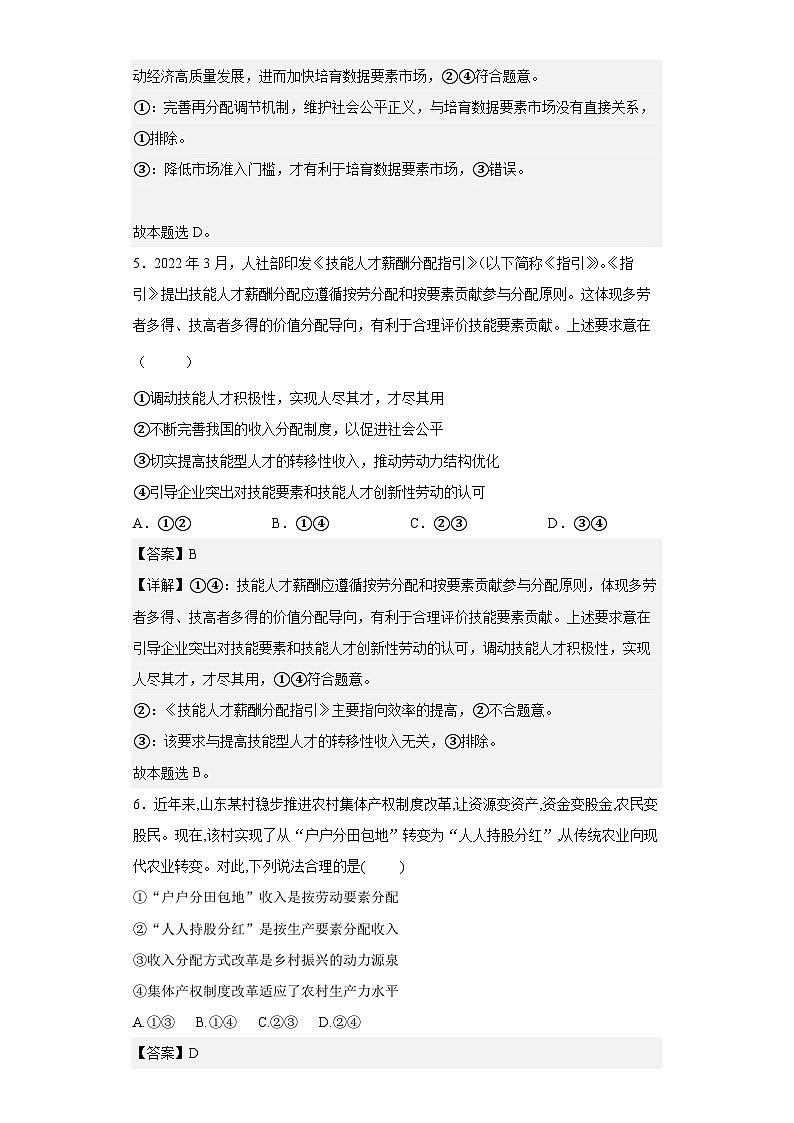 4.1我国的个人收入分配练习（教师版）第3页