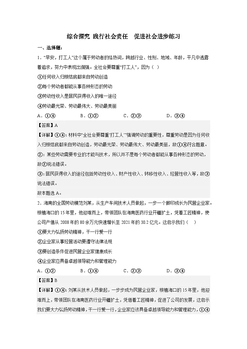 综合探究 践行社会责任 促进社会进步练习（教师版）第1页