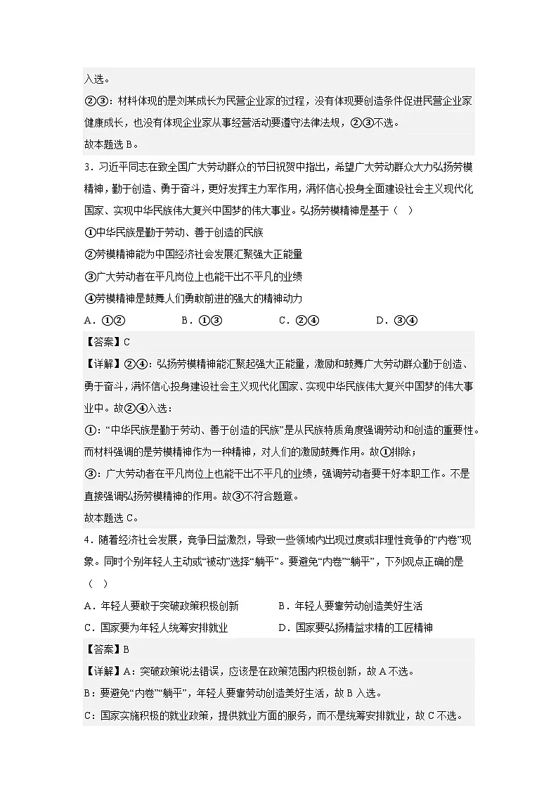综合探究 践行社会责任 促进社会进步练习（教师版）第2页