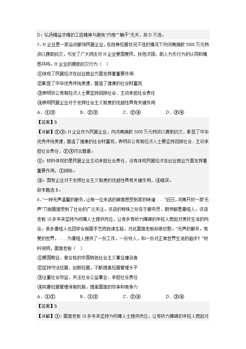 综合探究 践行社会责任 促进社会进步练习（教师版）第3页