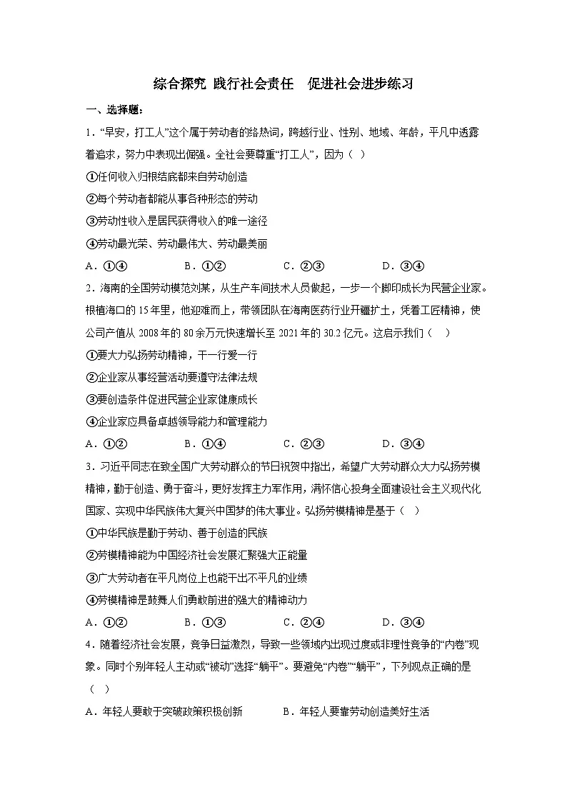 综合探究 践行社会责任 促进社会进步练习（学生版）第1页
